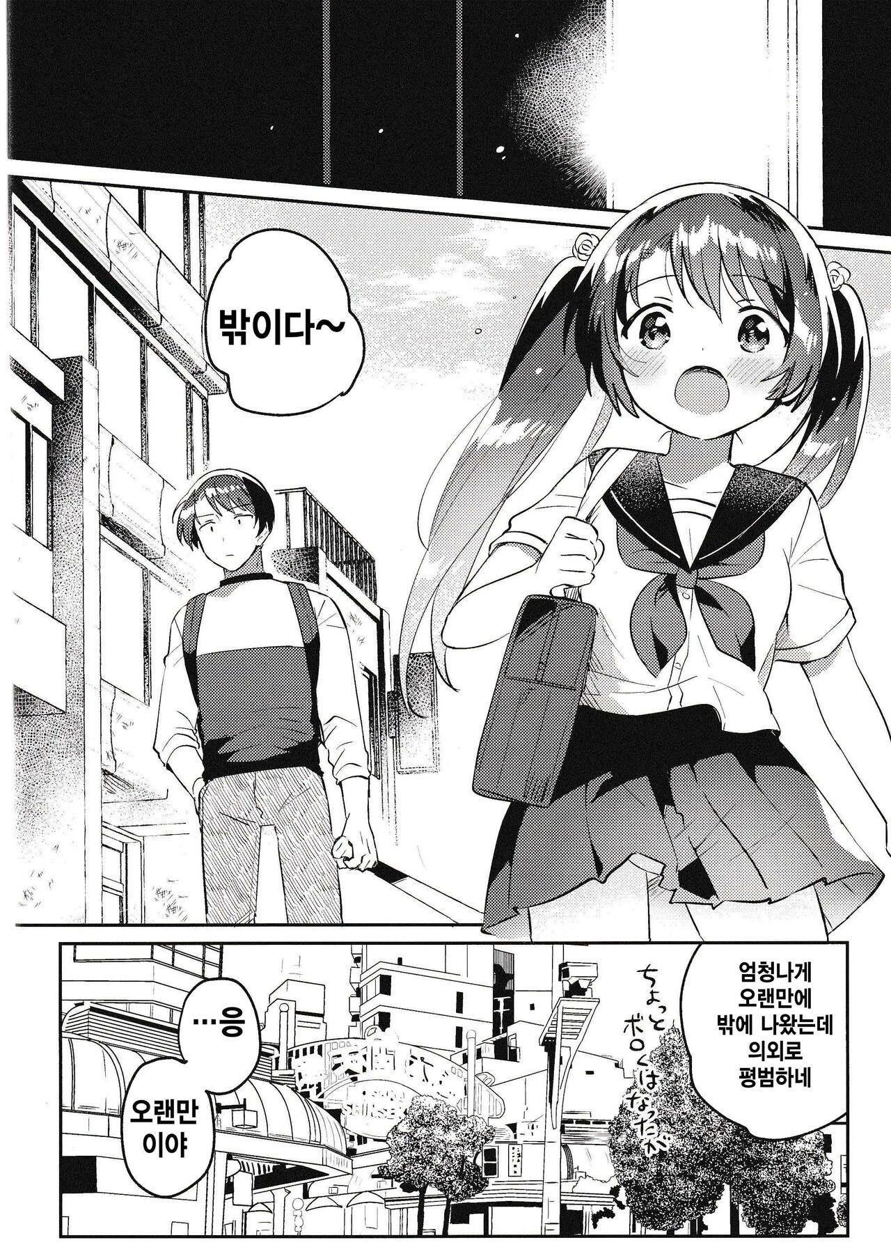 Imouto to Lockdown √heaven |  여동생과 Lockdown  √heaven page 4 full