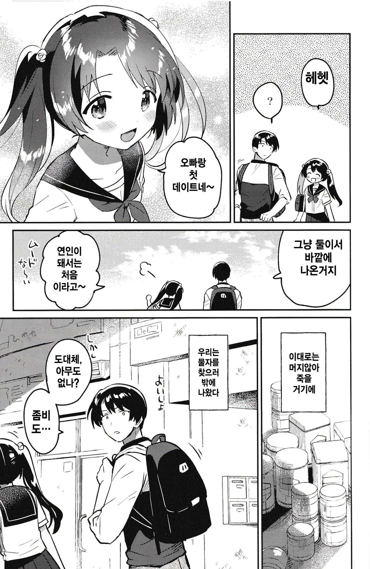 Imouto to Lockdown √heaven |  여동생과 Lockdown  √heaven page 5 full