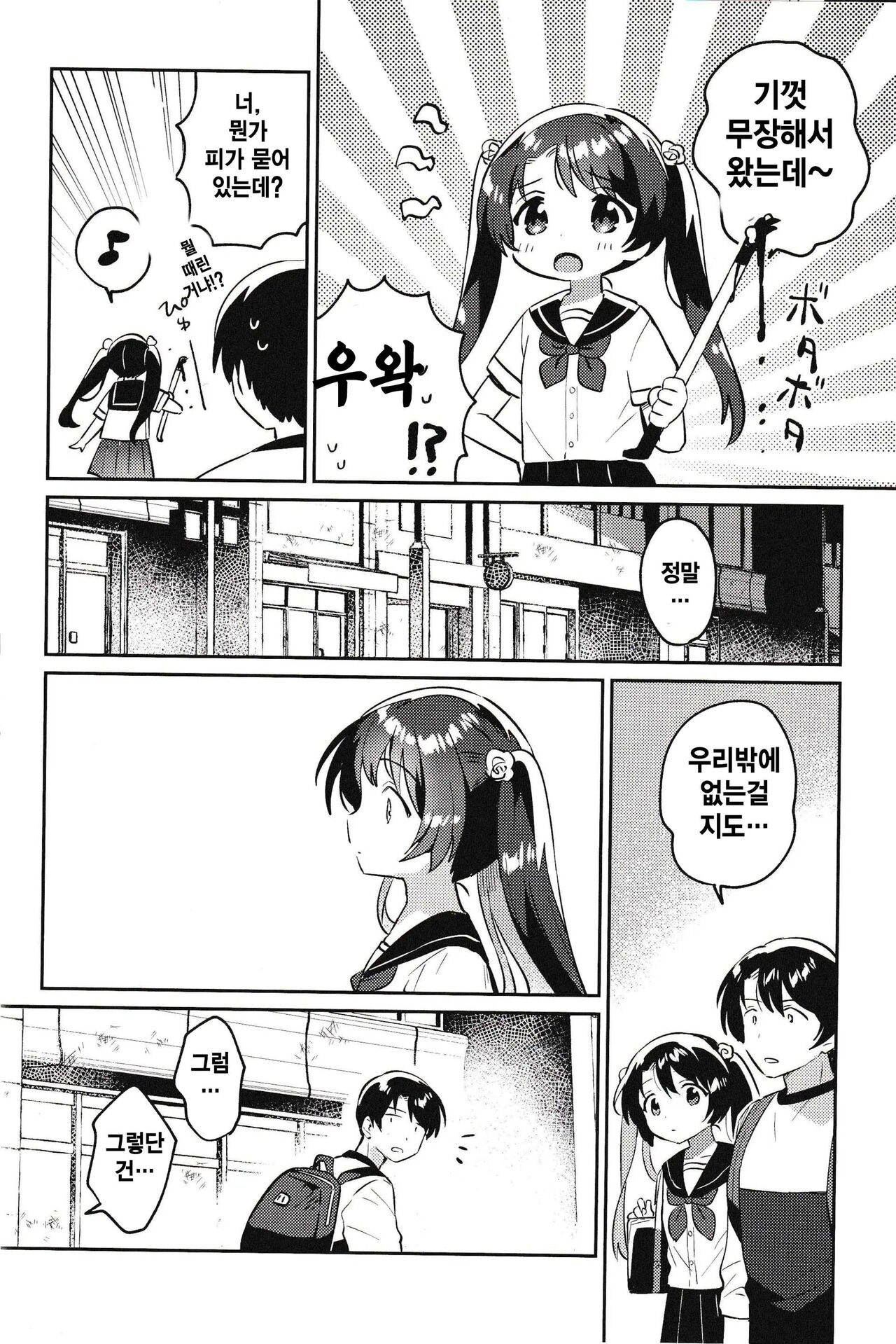 Imouto to Lockdown √heaven |  여동생과 Lockdown  √heaven page 6 full