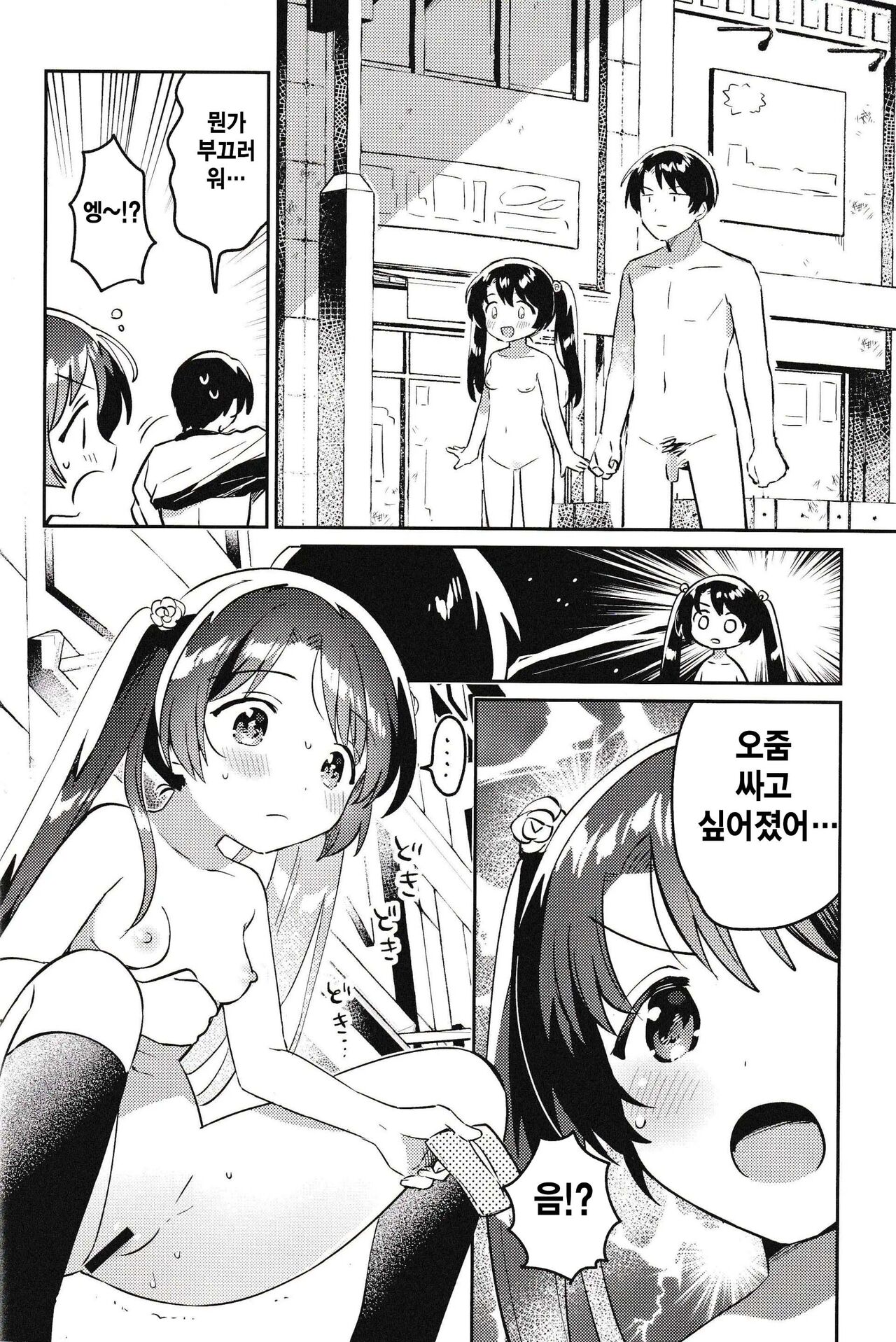 Imouto to Lockdown √heaven |  여동생과 Lockdown  √heaven page 8 full