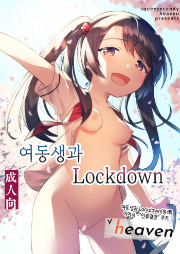 Imouto to Lockdown √heaven |  여동생과 Lockdown  √heaven cover