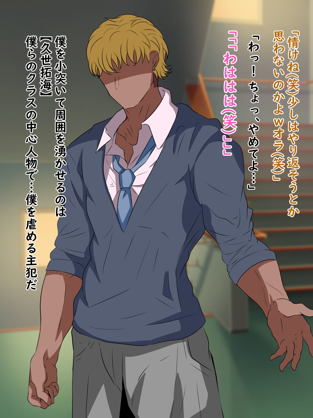 - Boku o ijime kara tasuketekureta sensei ♂ ga ijime no shuhan ni reru hanashi page 3 full