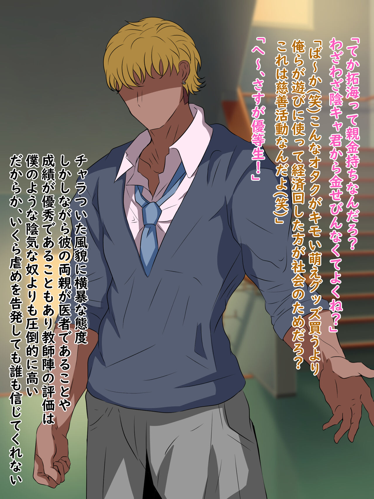 - Boku o ijime kara tasuketekureta sensei ♂ ga ijime no shuhan ni reru hanashi page 4 full