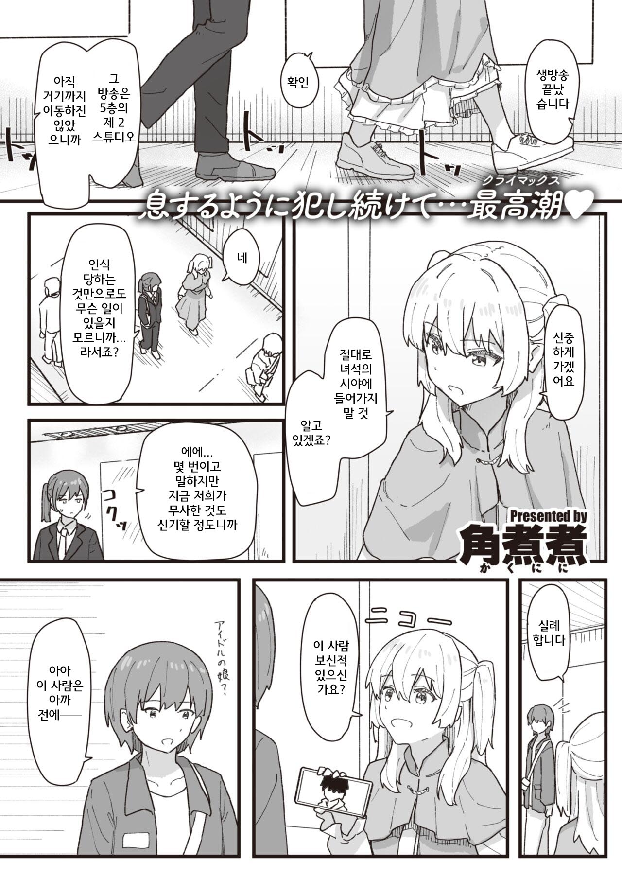 Joushiki Kaihen Katsudou Kiroku #14. Tokubetsu gesuto wa goshujinsama page 1 full