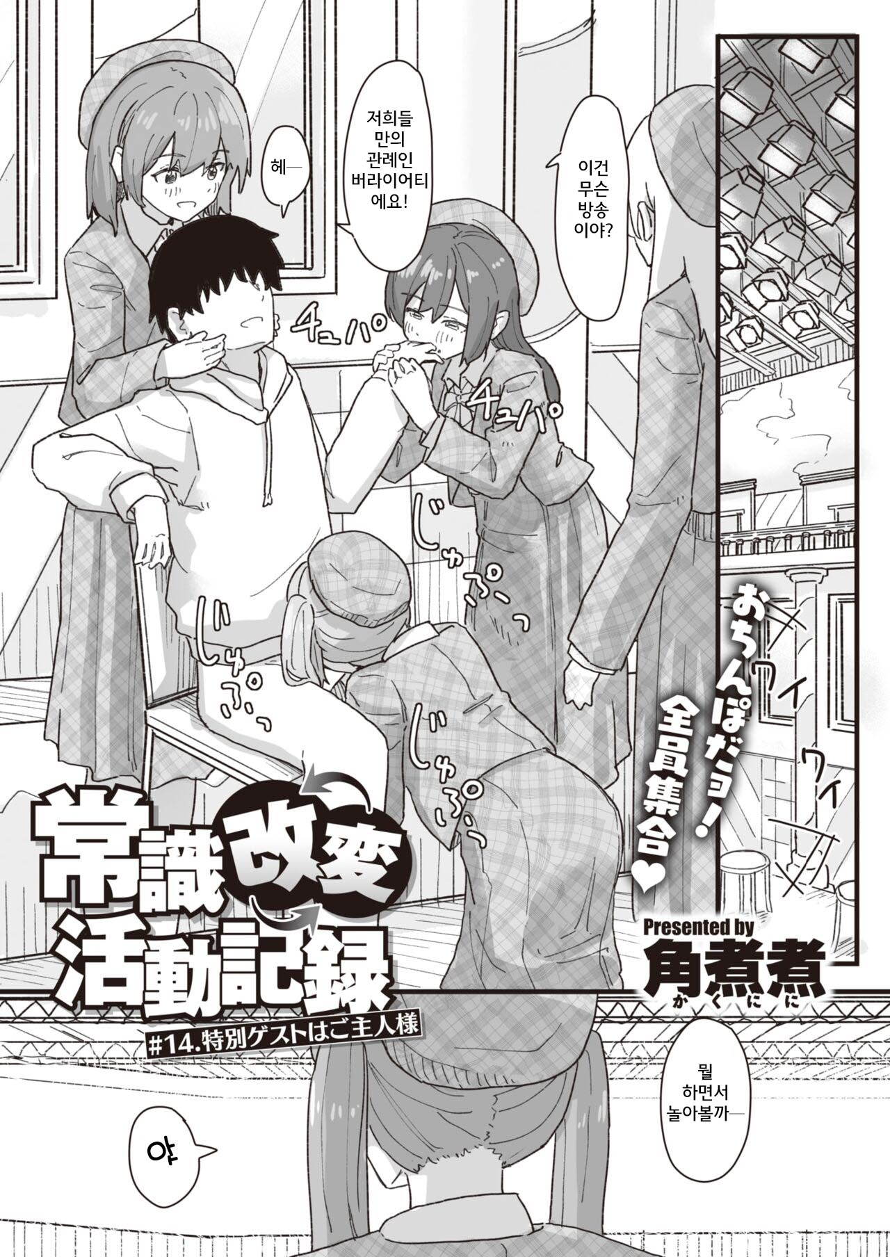 Joushiki Kaihen Katsudou Kiroku #14. Tokubetsu gesuto wa goshujinsama page 2 full
