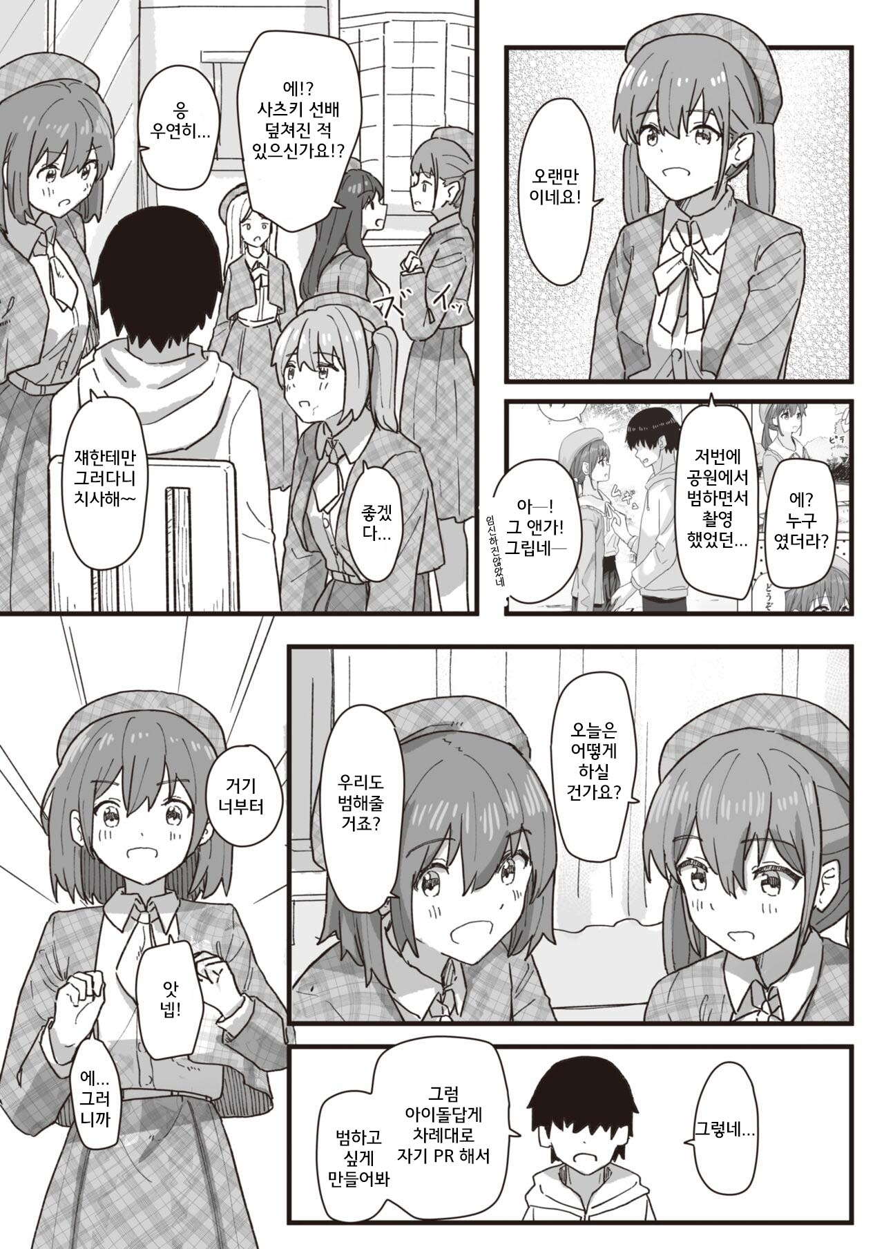 Joushiki Kaihen Katsudou Kiroku #14. Tokubetsu gesuto wa goshujinsama page 3 full