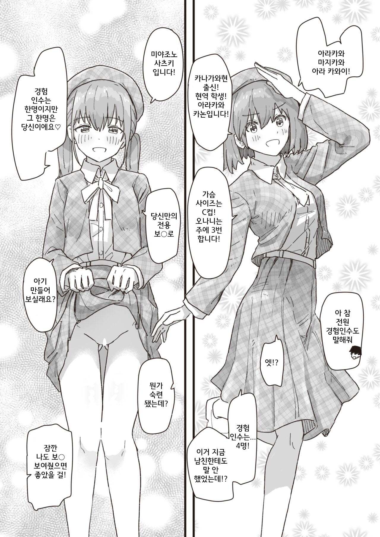 Joushiki Kaihen Katsudou Kiroku #14. Tokubetsu gesuto wa goshujinsama page 4 full
