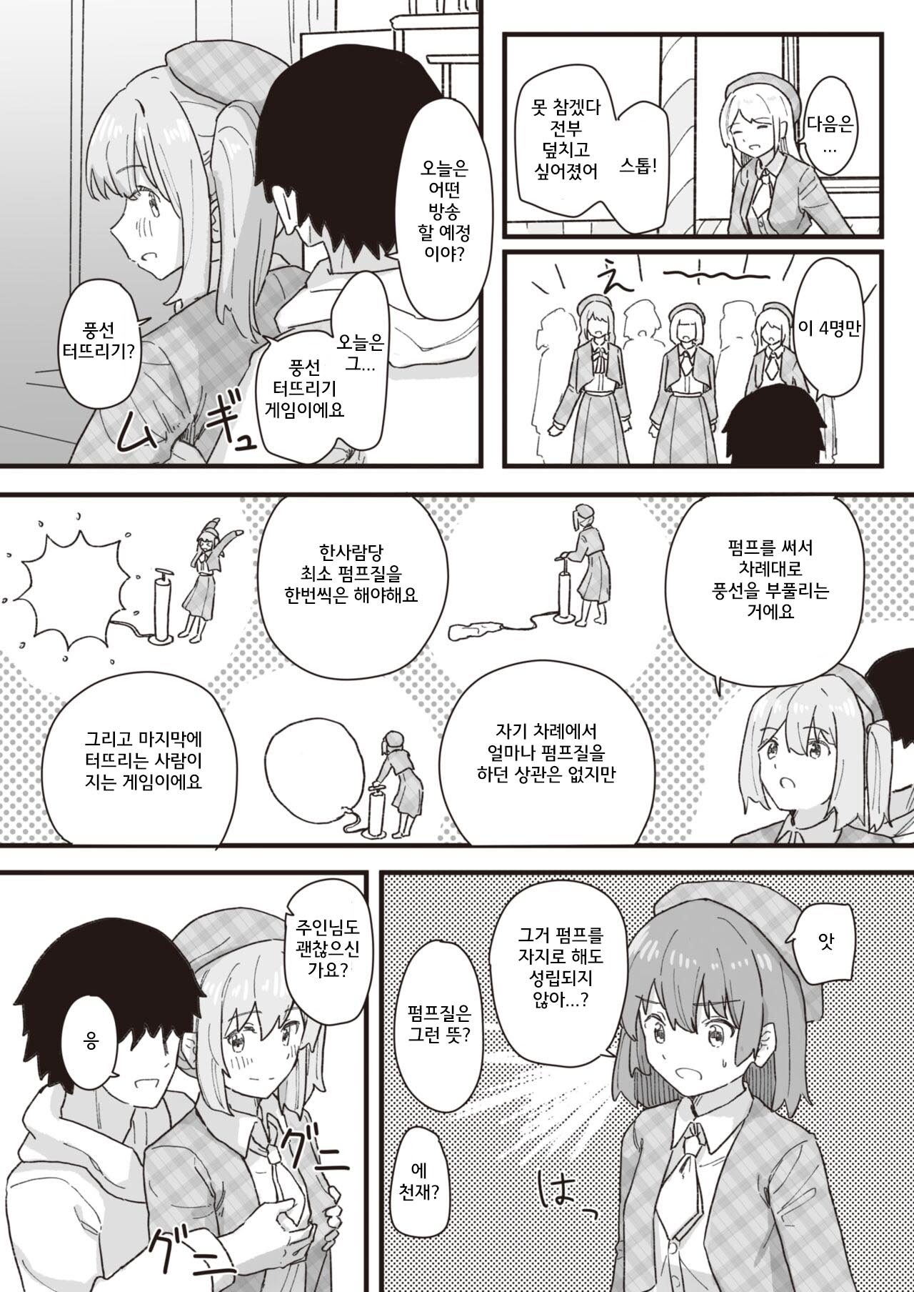 Joushiki Kaihen Katsudou Kiroku #14. Tokubetsu gesuto wa goshujinsama page 6 full