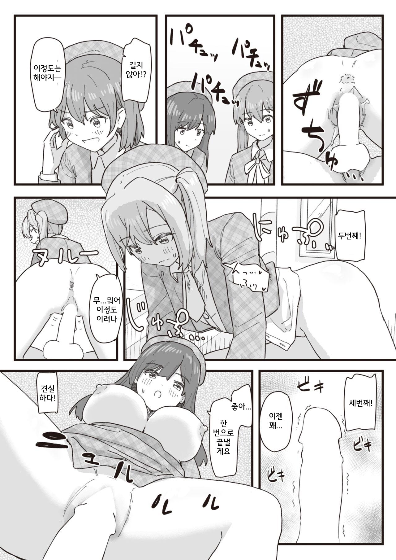 Joushiki Kaihen Katsudou Kiroku #14. Tokubetsu gesuto wa goshujinsama page 8 full