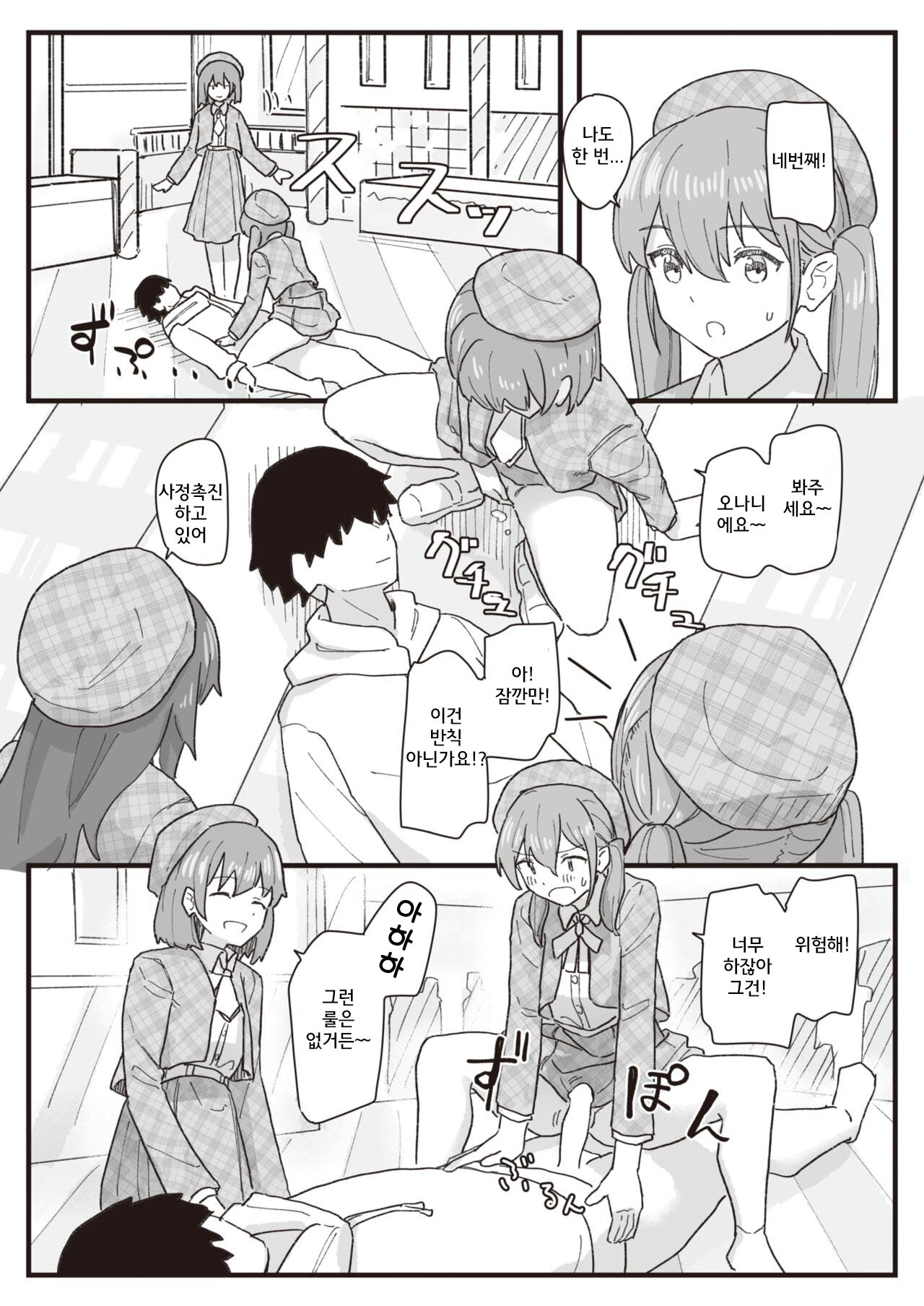 Joushiki Kaihen Katsudou Kiroku #14. Tokubetsu gesuto wa goshujinsama page 9 full