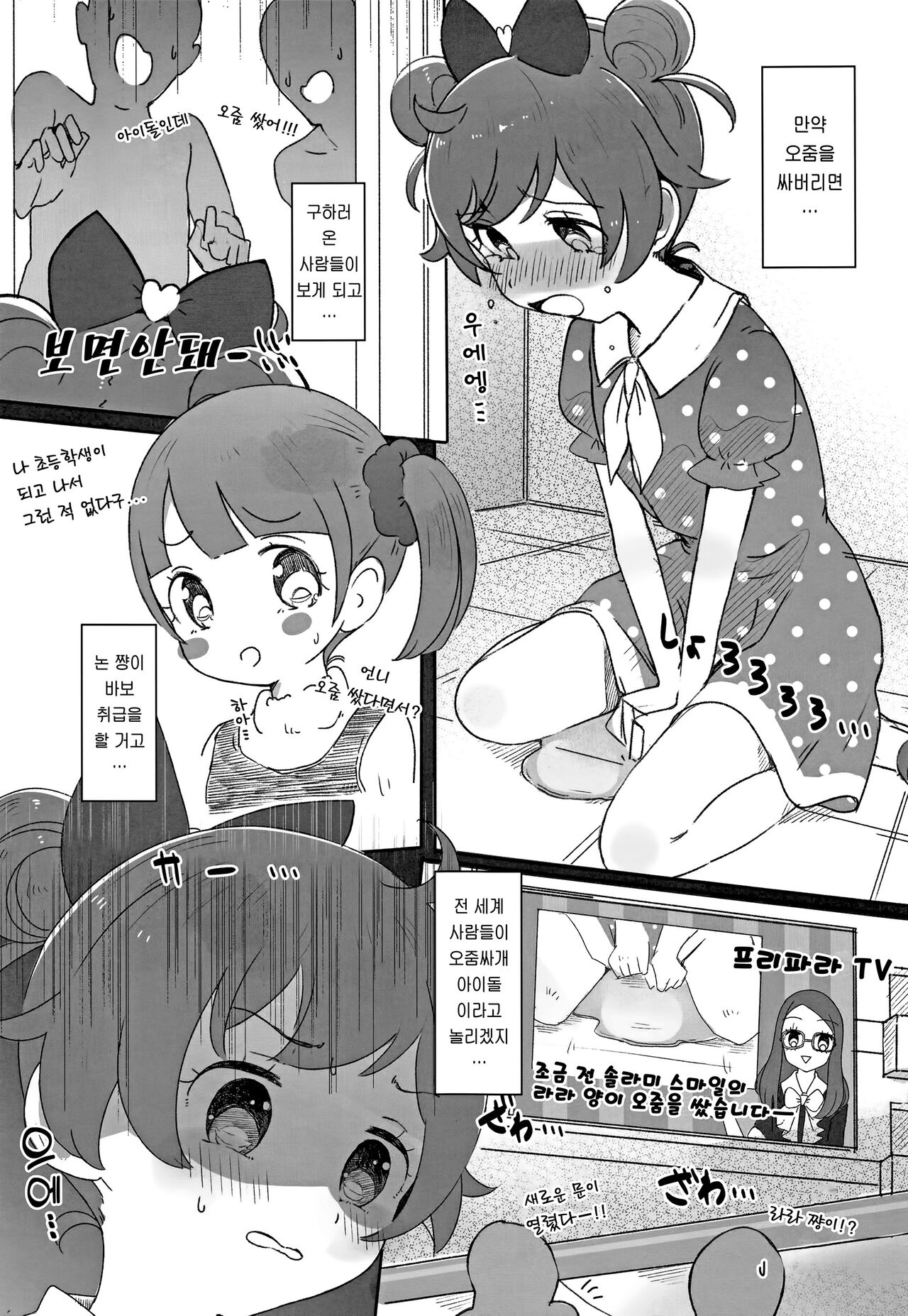 Manaka Laala-chan Ecchi Hon Futarikiri！？ Echi Echi Elevator no Maki page 10 full