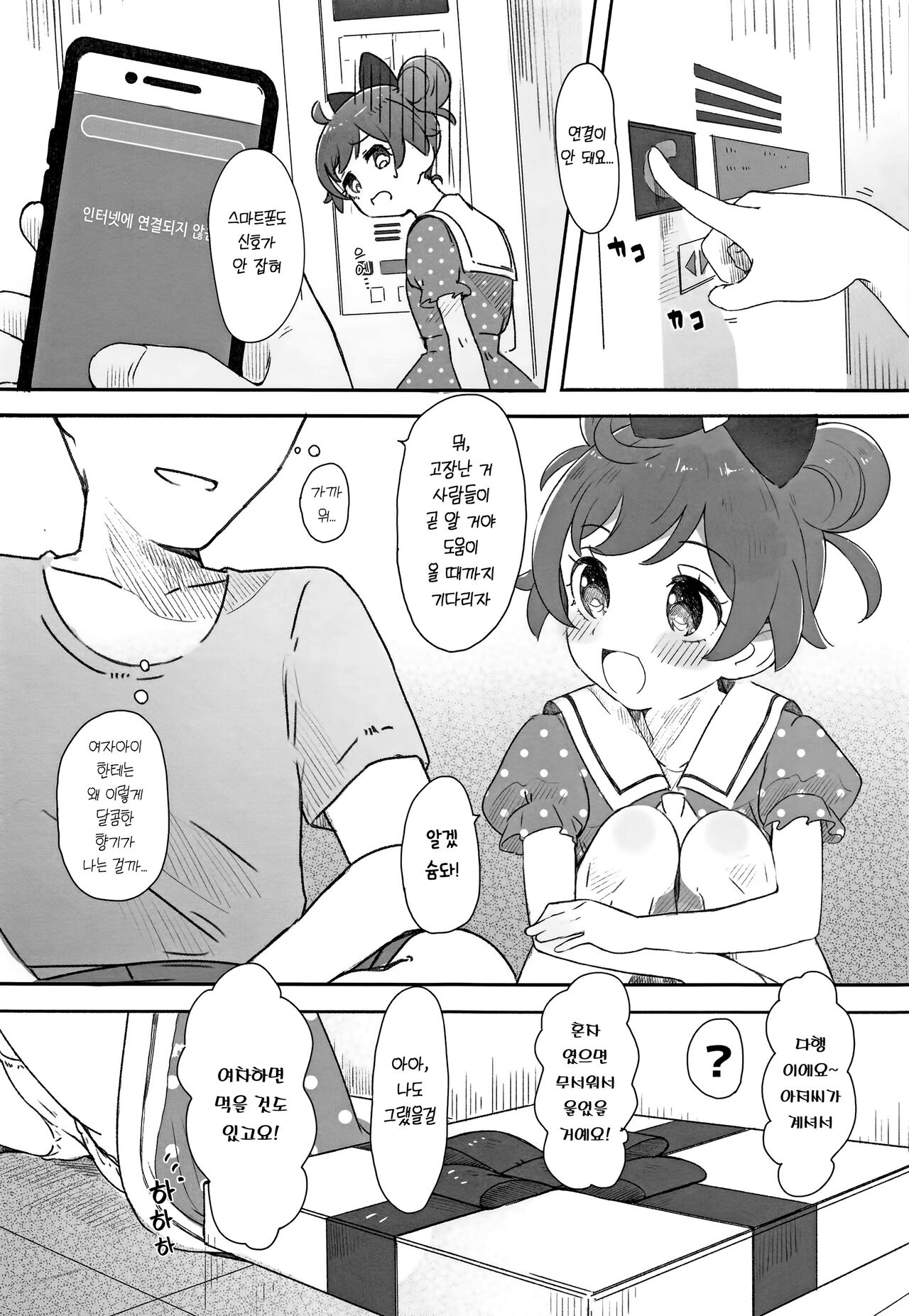 Manaka Laala-chan Ecchi Hon Futarikiri！？ Echi Echi Elevator no Maki page 7 full