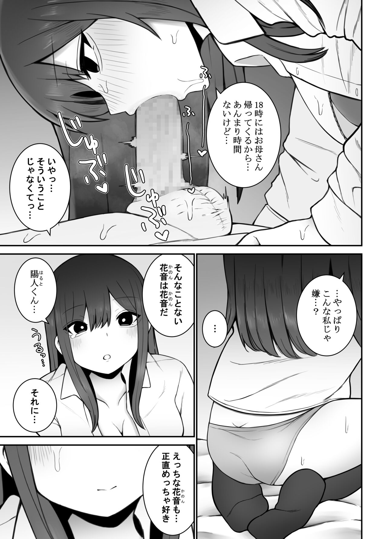 Seiso na Kanojo ga Ecchi ni Kyoumi ga Atte wa Dame desu ka...? page 10 full