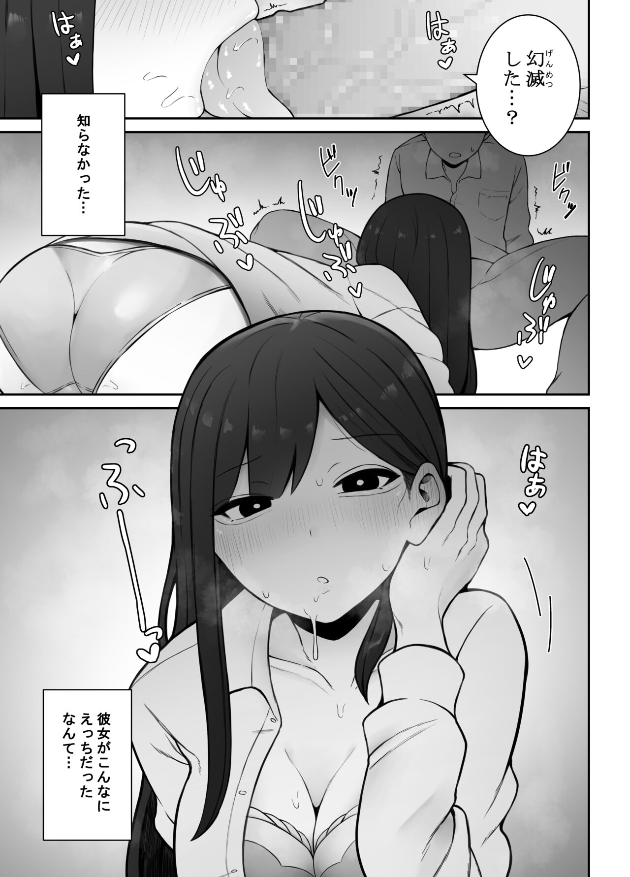 Seiso na Kanojo ga Ecchi ni Kyoumi ga Atte wa Dame desu ka...? page 2 full
