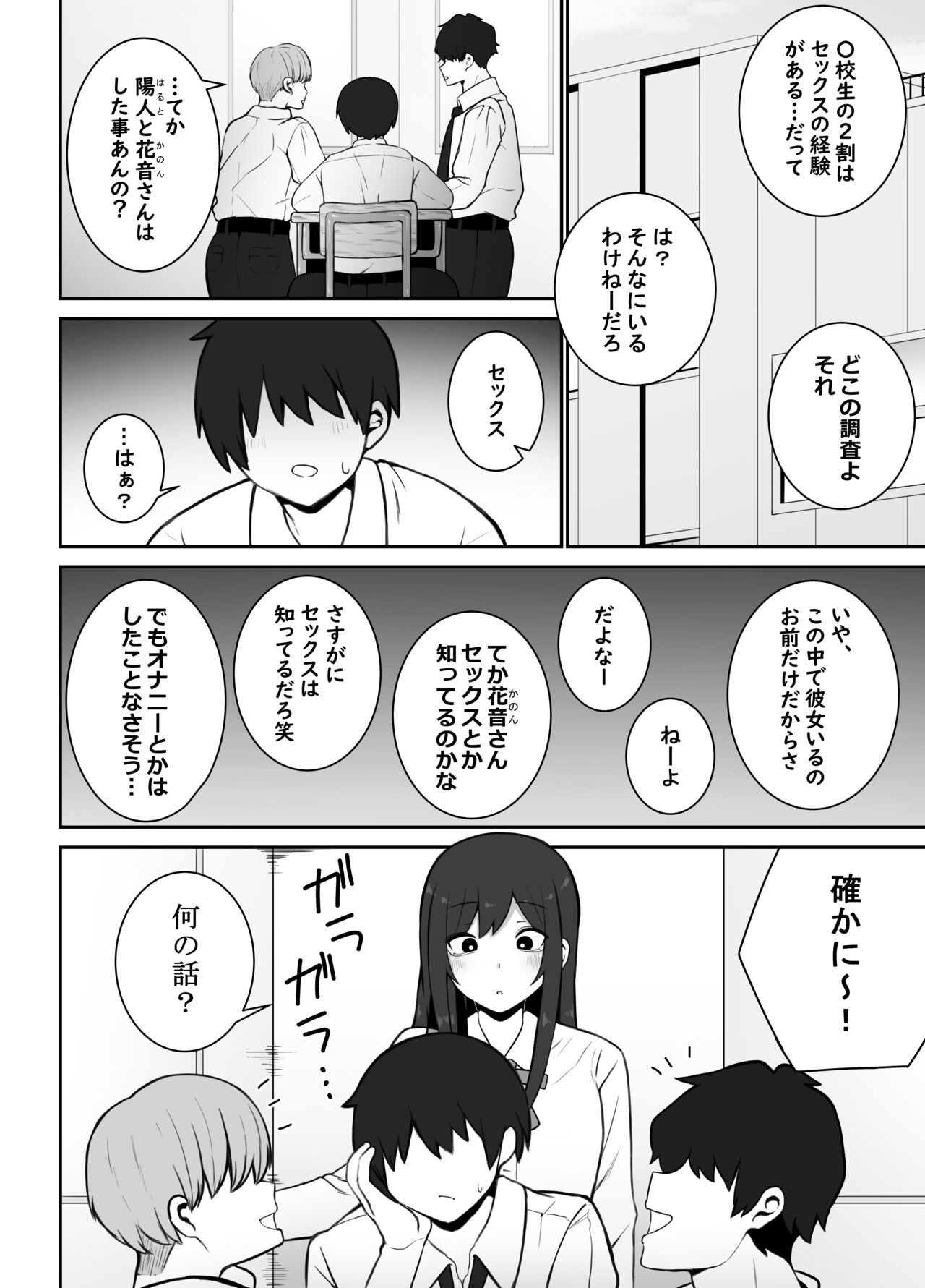 Seiso na Kanojo ga Ecchi ni Kyoumi ga Atte wa Dame desu ka...? page 3 full