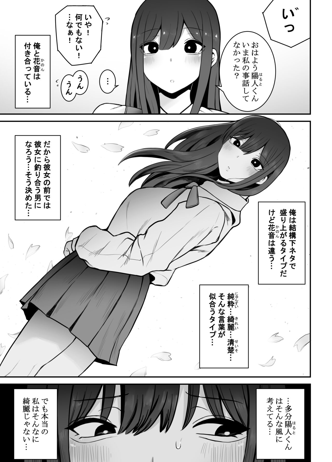 Seiso na Kanojo ga Ecchi ni Kyoumi ga Atte wa Dame desu ka...? page 4 full