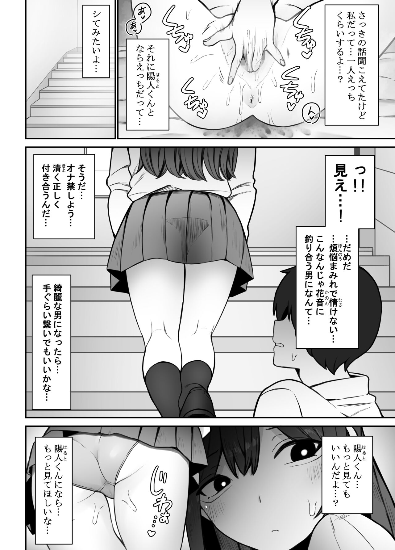 Seiso na Kanojo ga Ecchi ni Kyoumi ga Atte wa Dame desu ka...? page 5 full