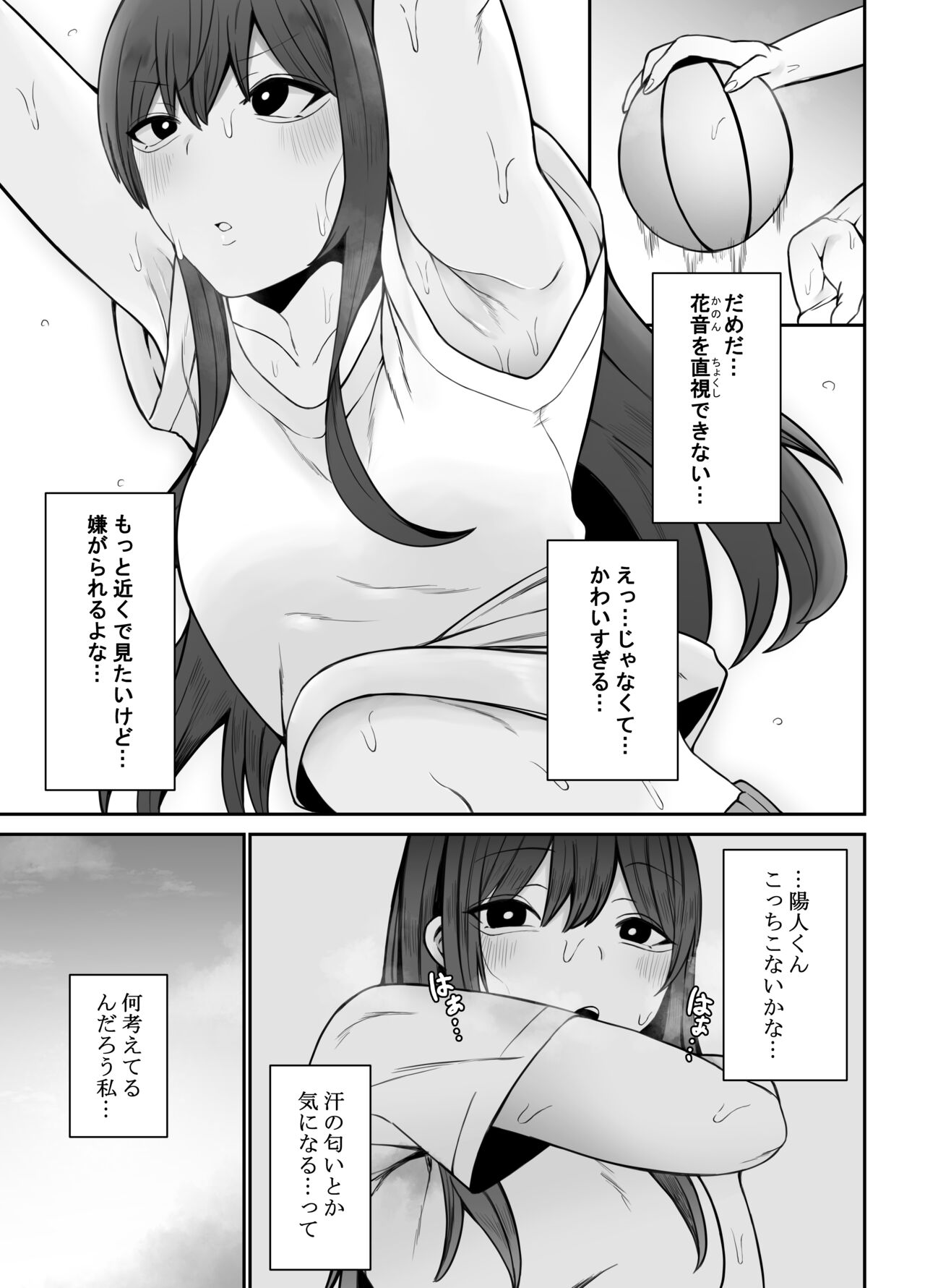 Seiso na Kanojo ga Ecchi ni Kyoumi ga Atte wa Dame desu ka...? page 6 full