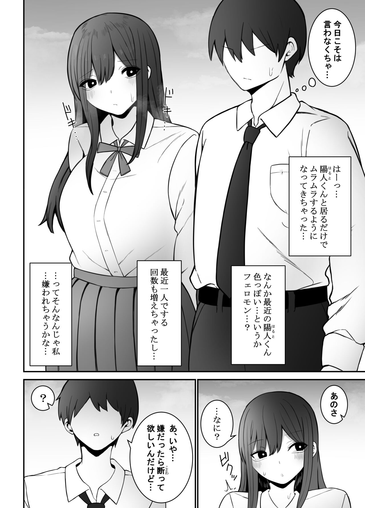 Seiso na Kanojo ga Ecchi ni Kyoumi ga Atte wa Dame desu ka...? page 7 full