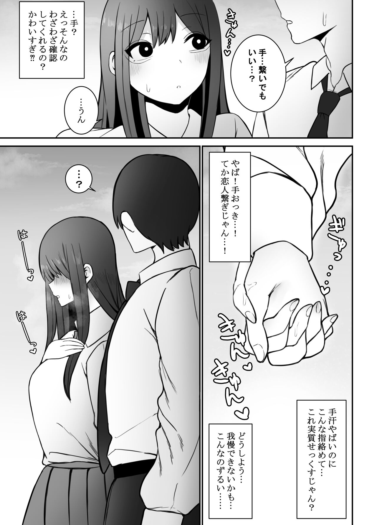 Seiso na Kanojo ga Ecchi ni Kyoumi ga Atte wa Dame desu ka...? page 8 full