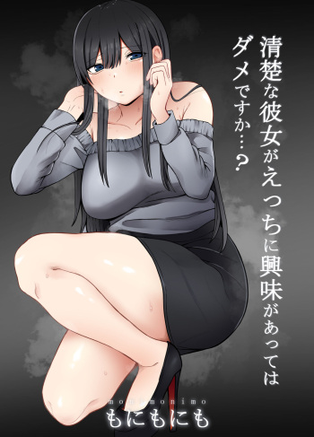 Seiso na Kanojo ga Ecchi ni Kyoumi ga Atte wa Dame desu ka...? cover