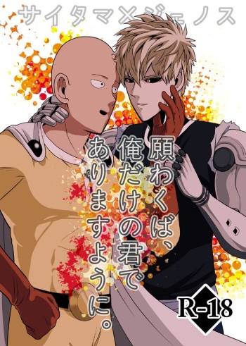 Negawakuba, ore dake no kimi de arimasu you ni cover