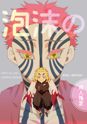Utakata no cover