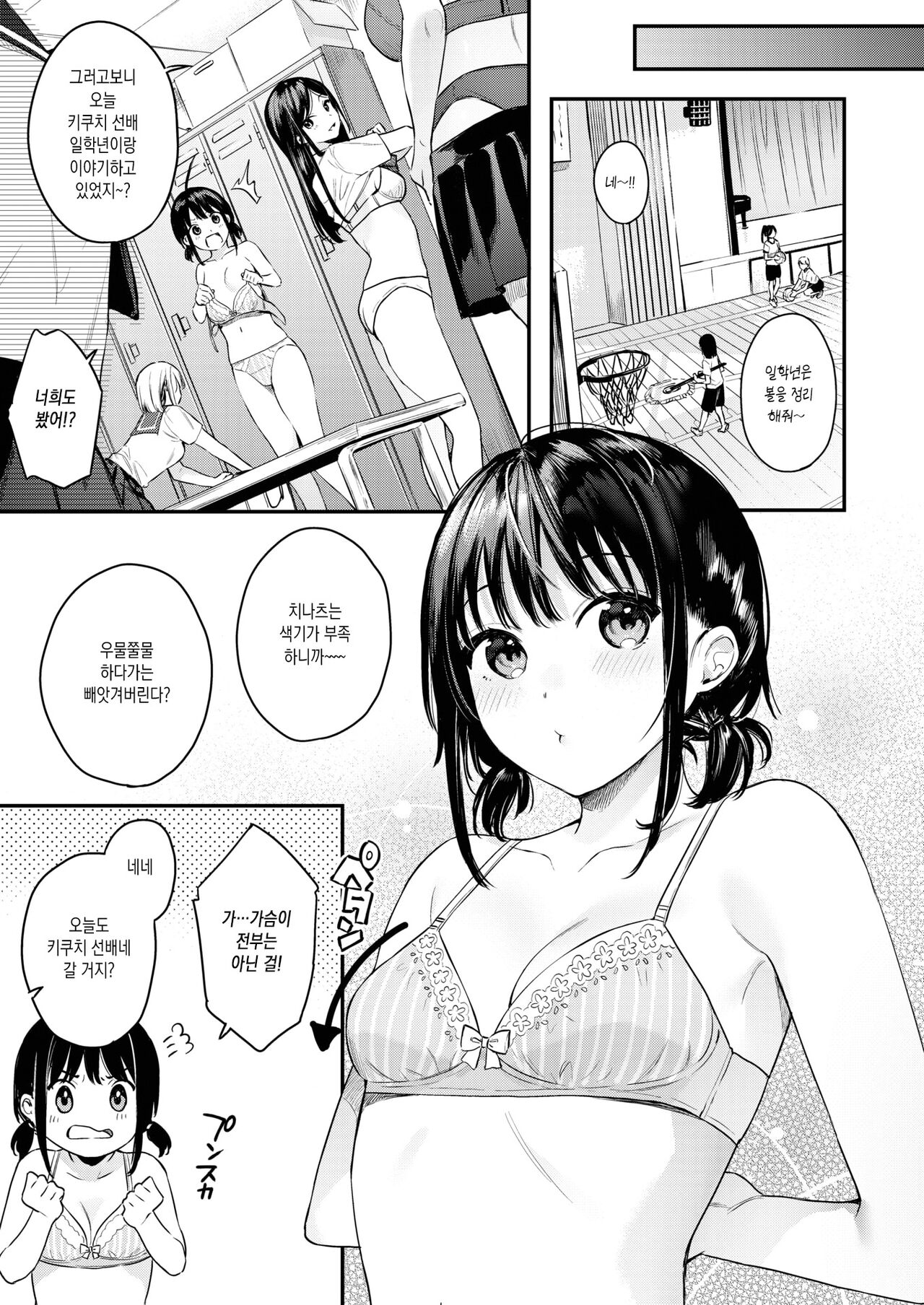 Koisuru Double Dribble | 사랑하는 더블드리블 page 3 full