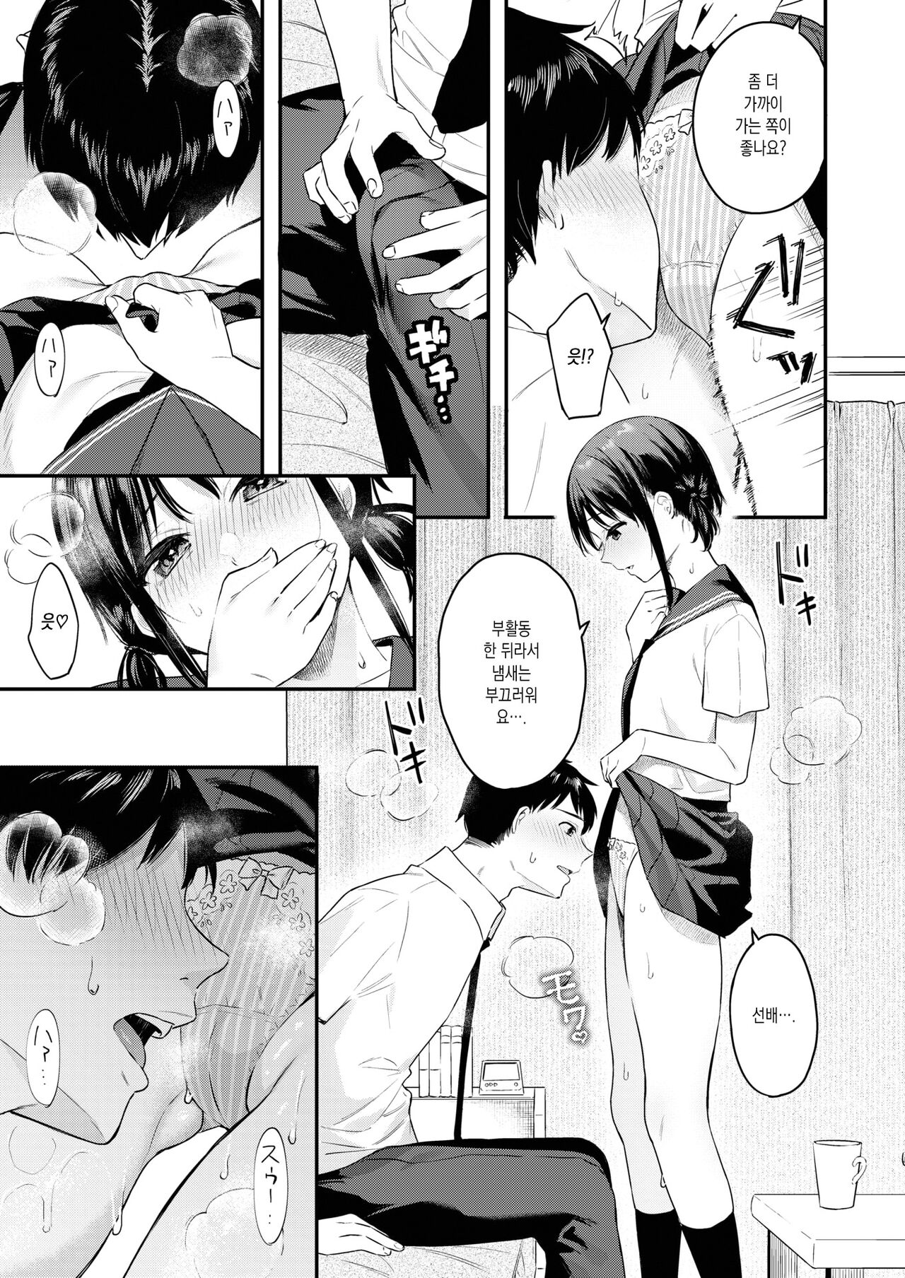 Koisuru Double Dribble | 사랑하는 더블드리블 page 7 full