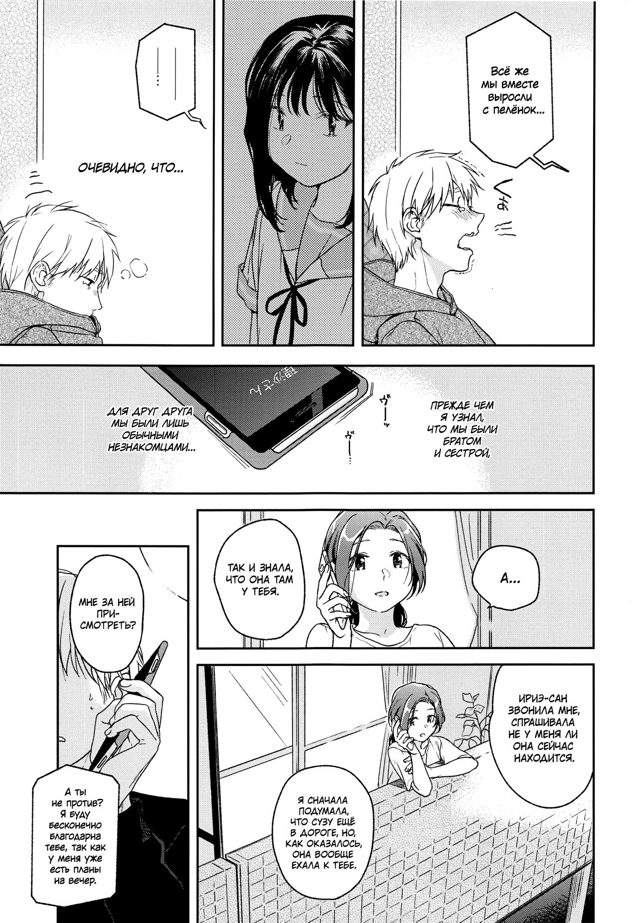 Yukari 2 page 6 full