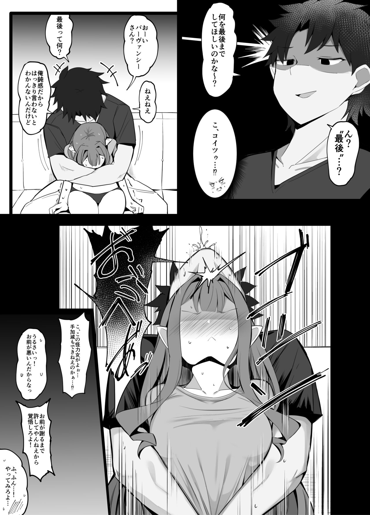 マスターとすっっっっごい仲の良いバーヴァンシーさん page 4 full
