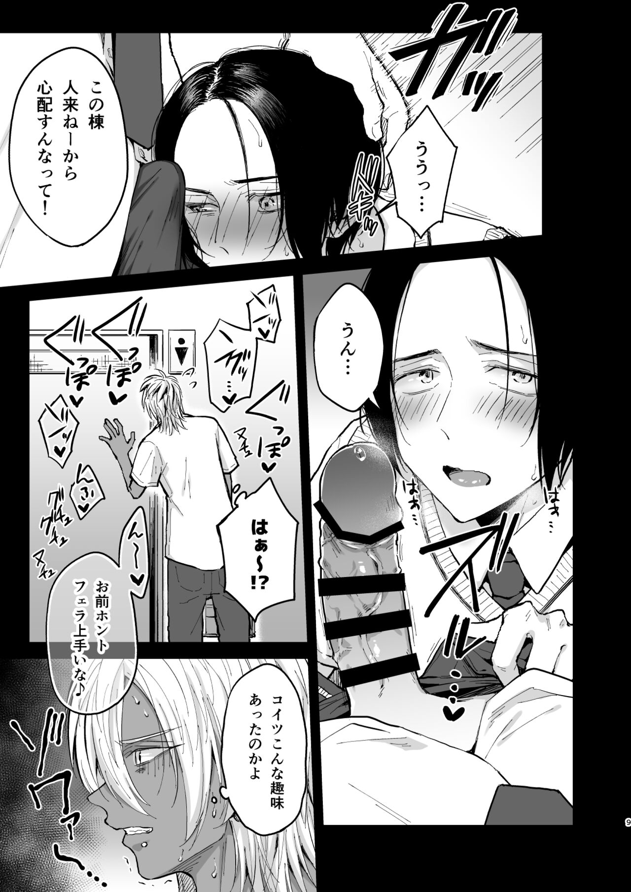 Kusareen no gyaruotoko o jibun gonomi no kurokami irojiro mesu danshi ni suru page 8 full