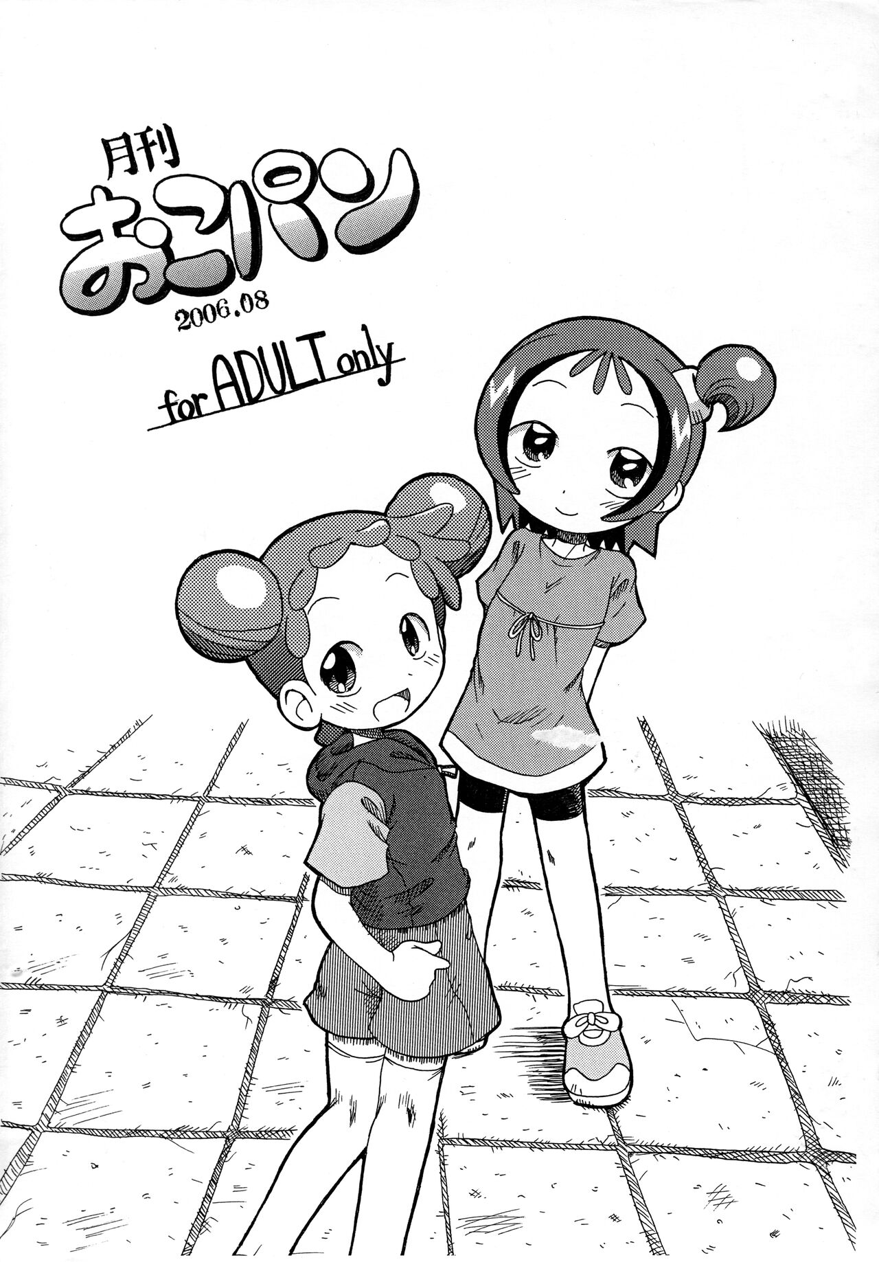 Gekkan OkoPan 2006.08 page 1 full