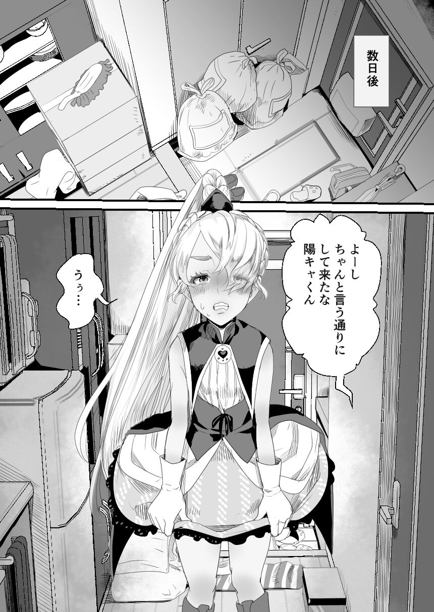 YouCha-kun wa Iinari Cosplay Ningyou page 8 full