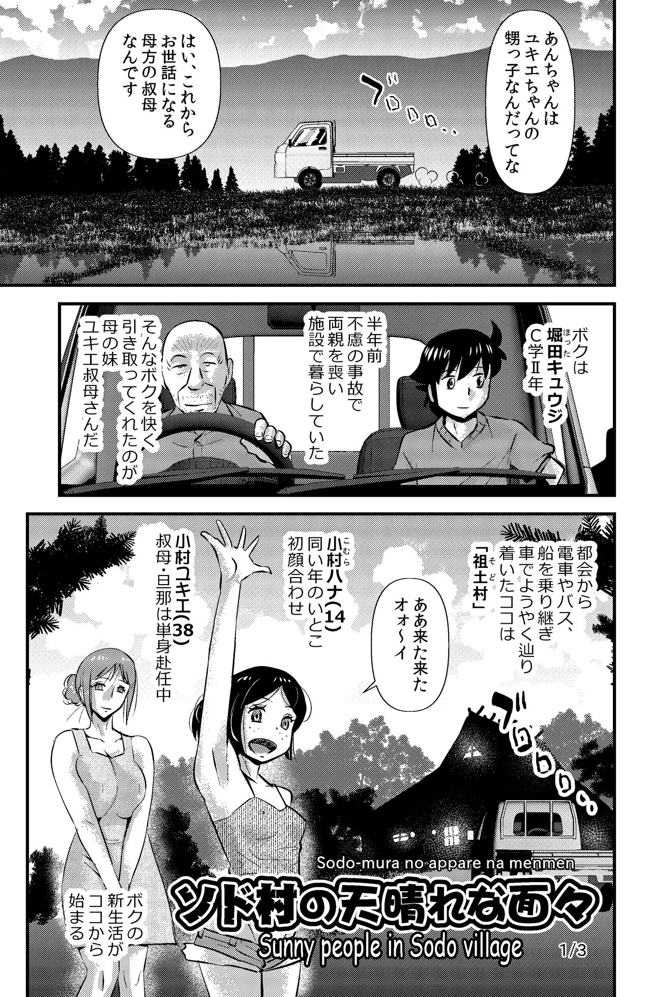 Sodo-mura no Appare na Menmen page 1 full