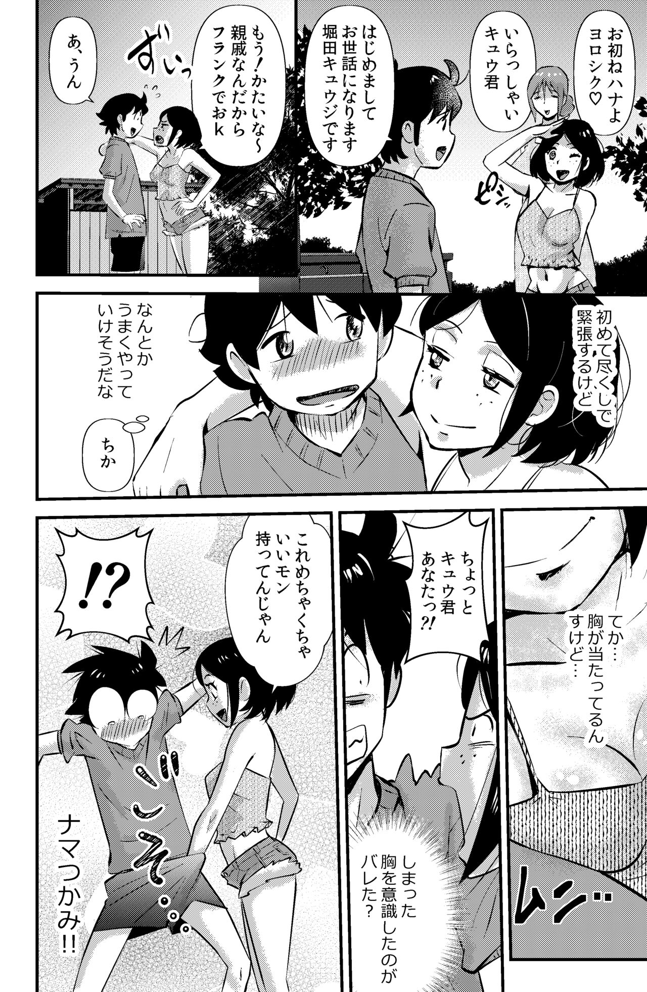 Sodo-mura no Appare na Menmen page 2 full