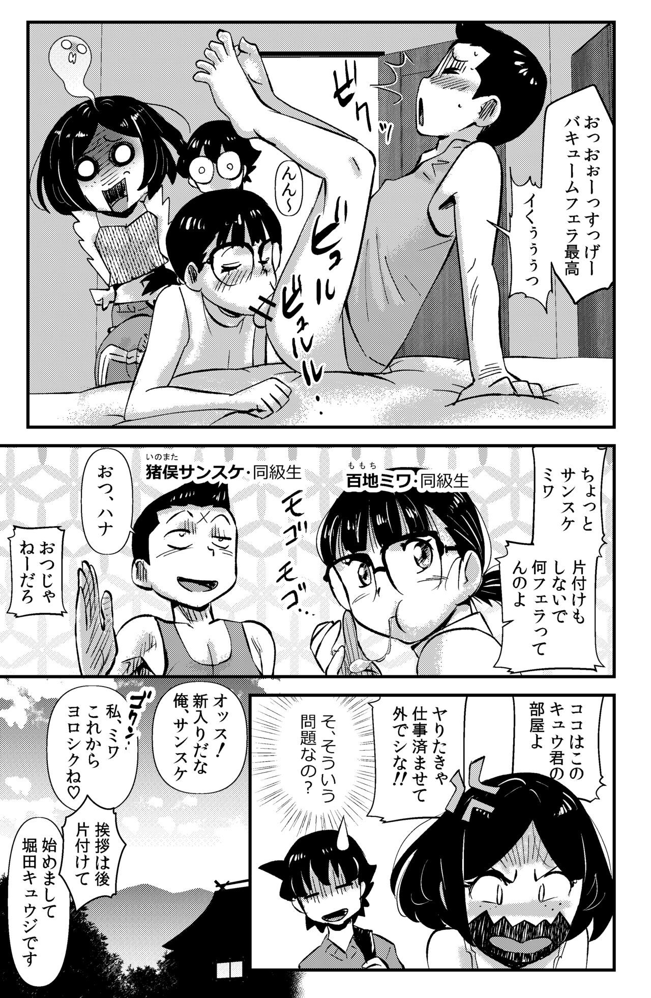 Sodo-mura no Appare na Menmen page 5 full