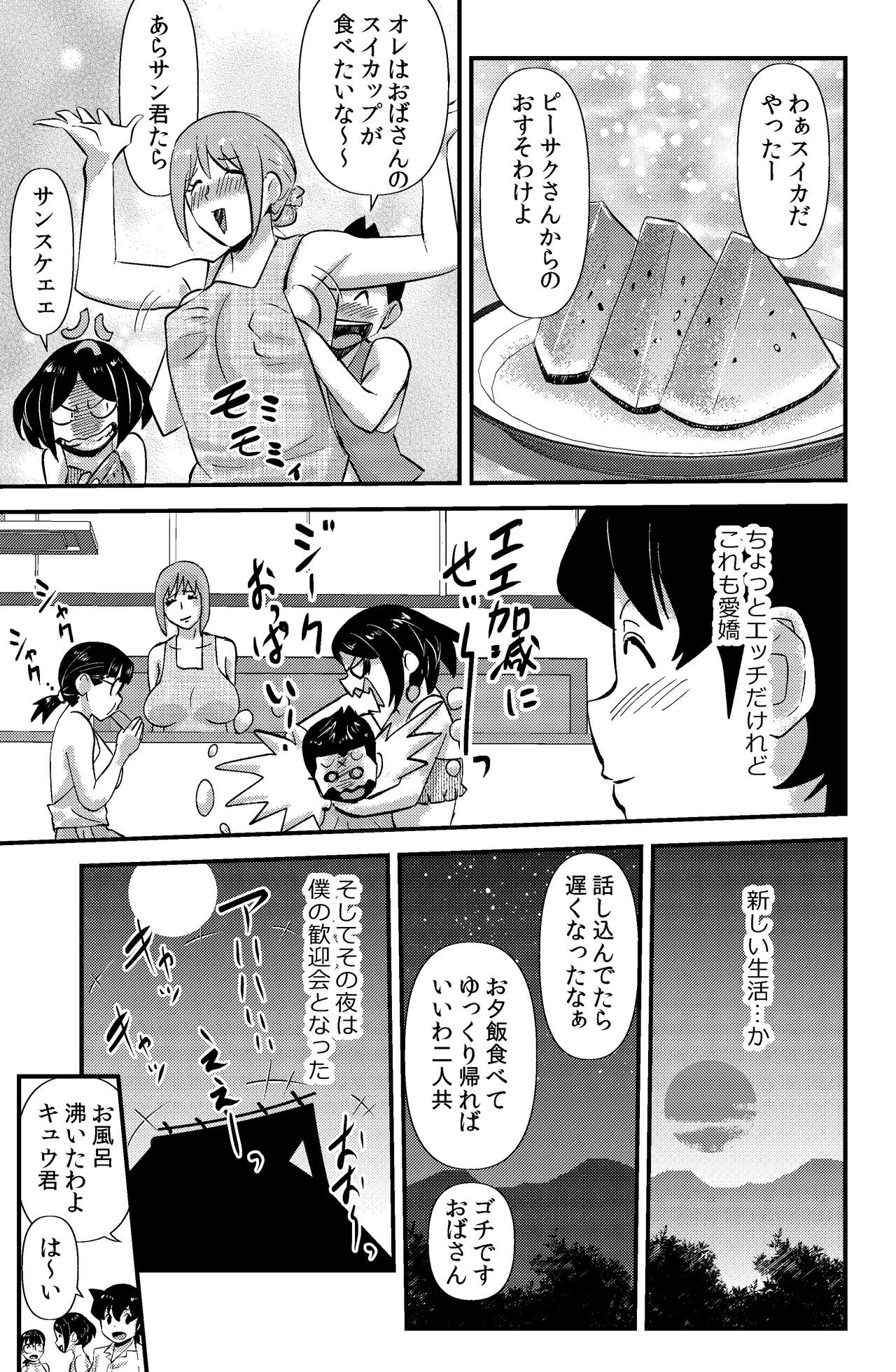 Sodo-mura no Appare na Menmen page 7 full