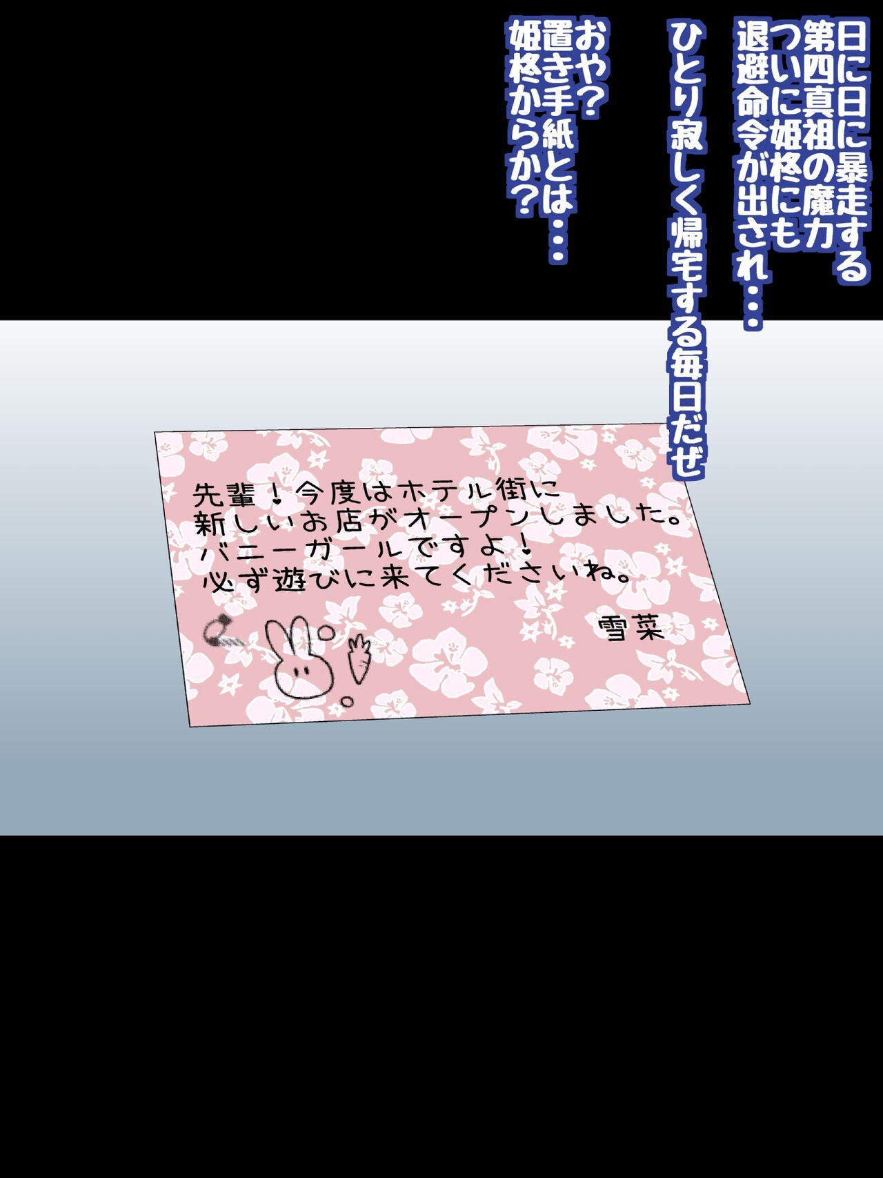 Himeragi Yukina to Love Love H suru CG Shuu XVIII Yoiyami no Bunny Girl Hen page 2 full