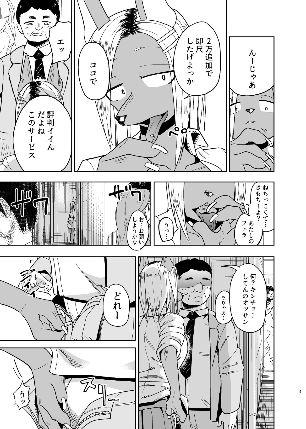 Iseijin no Hanshoku Nikki 8 page 5 full
