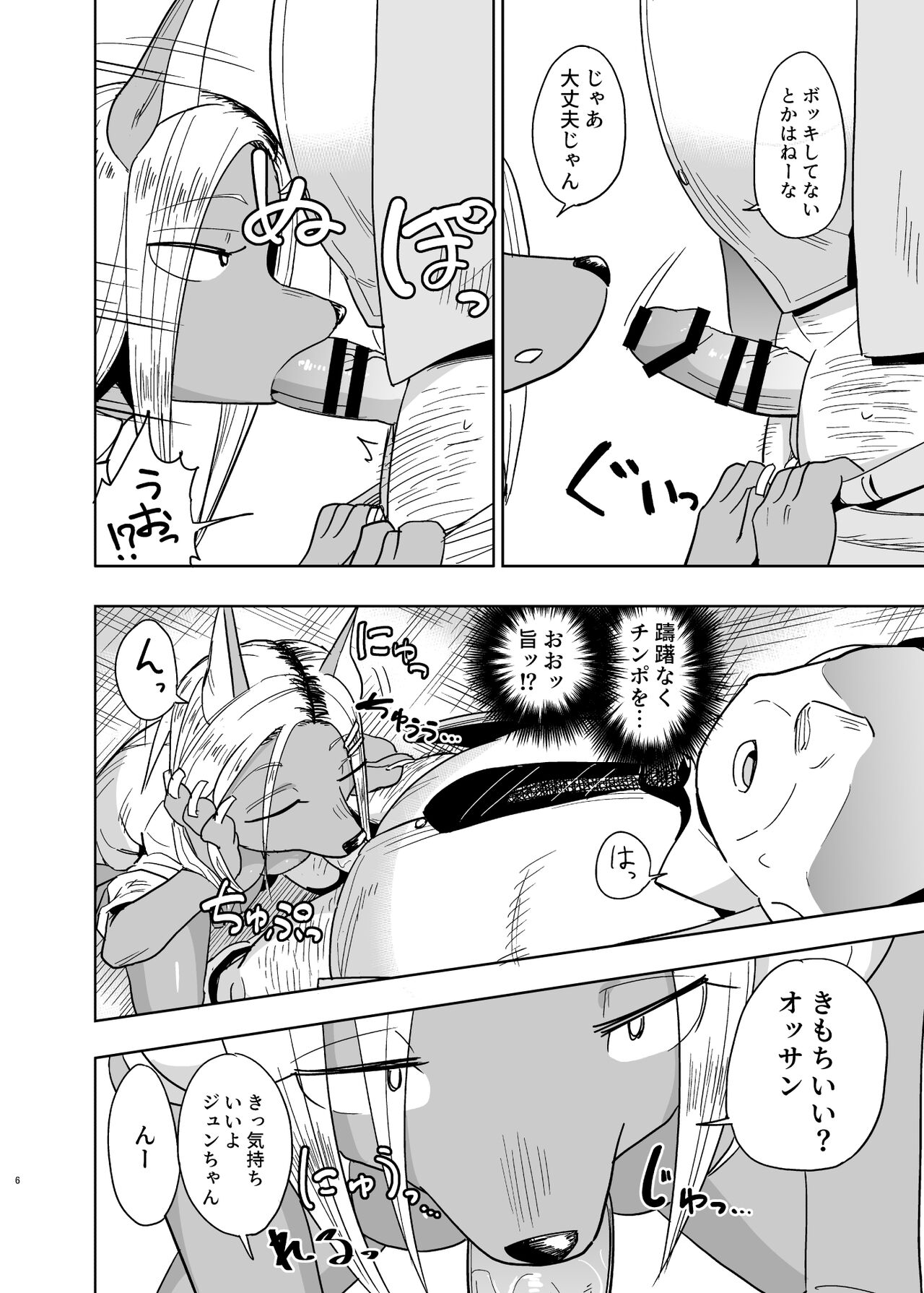 Iseijin no Hanshoku Nikki 8 page 6 full