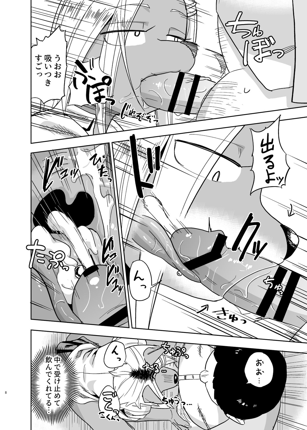 Iseijin no Hanshoku Nikki 8 page 8 full