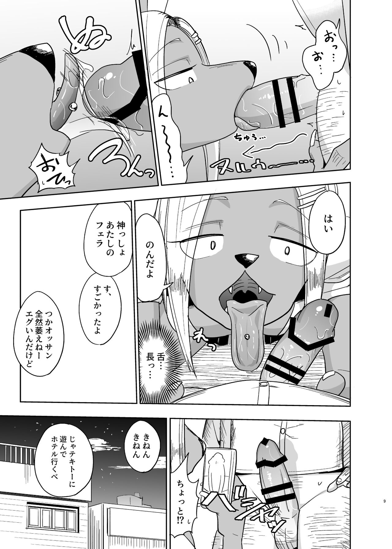 Iseijin no Hanshoku Nikki 8 page 9 full