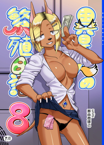 Iseijin no Hanshoku Nikki 8 cover