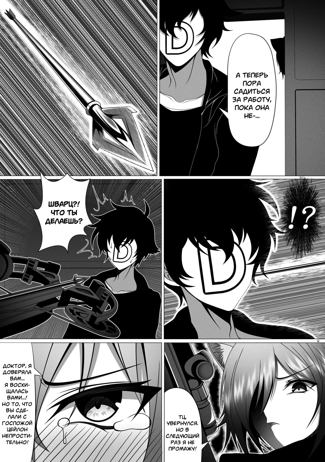 Doctor×Ceylon×Schwarz | Доктор×Цейлон×Шварц page 4 full