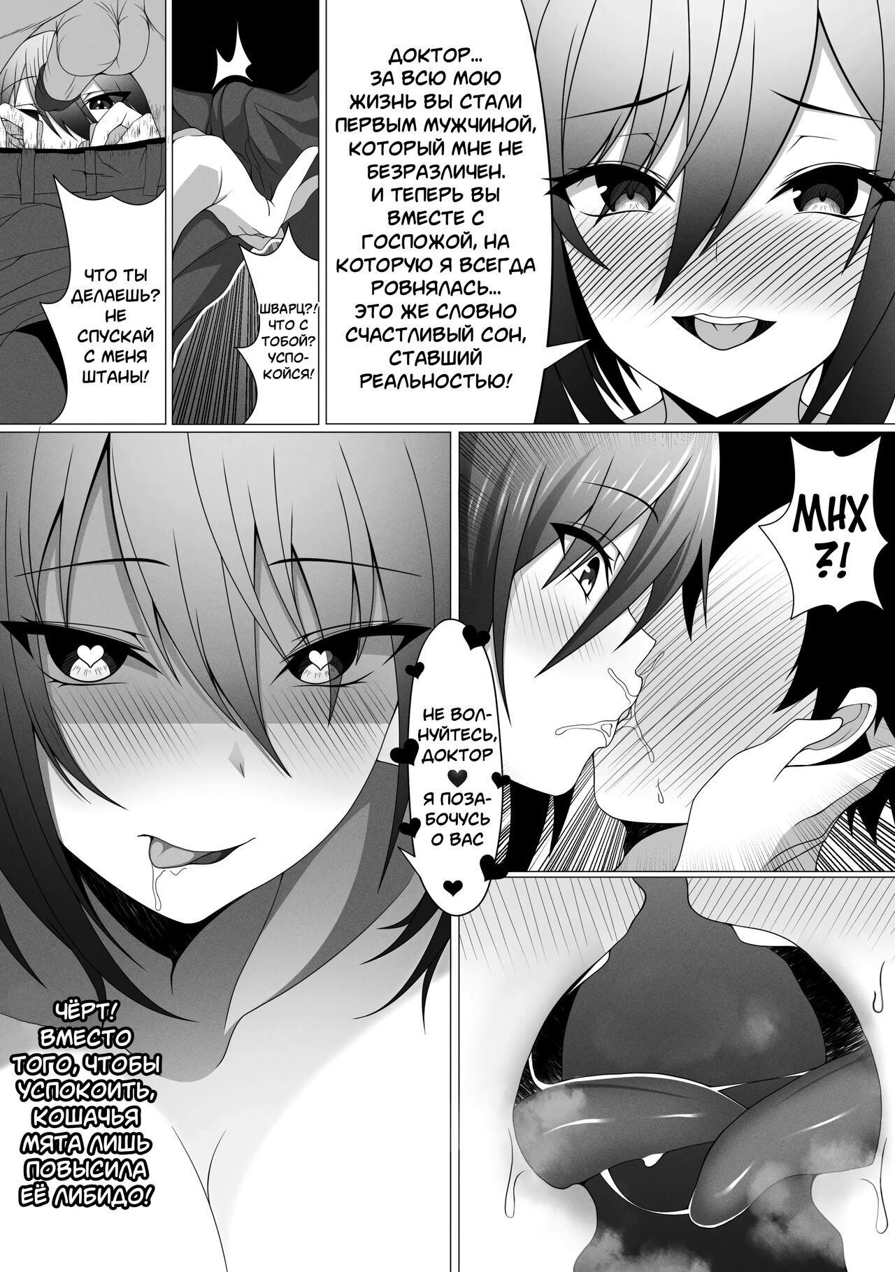 Doctor×Ceylon×Schwarz | Доктор×Цейлон×Шварц page 7 full