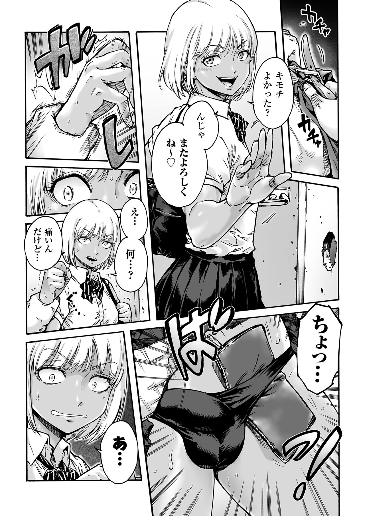 Onoko to. ACT 1 Kuro Gal Onoko Shuuseiban page 8 full