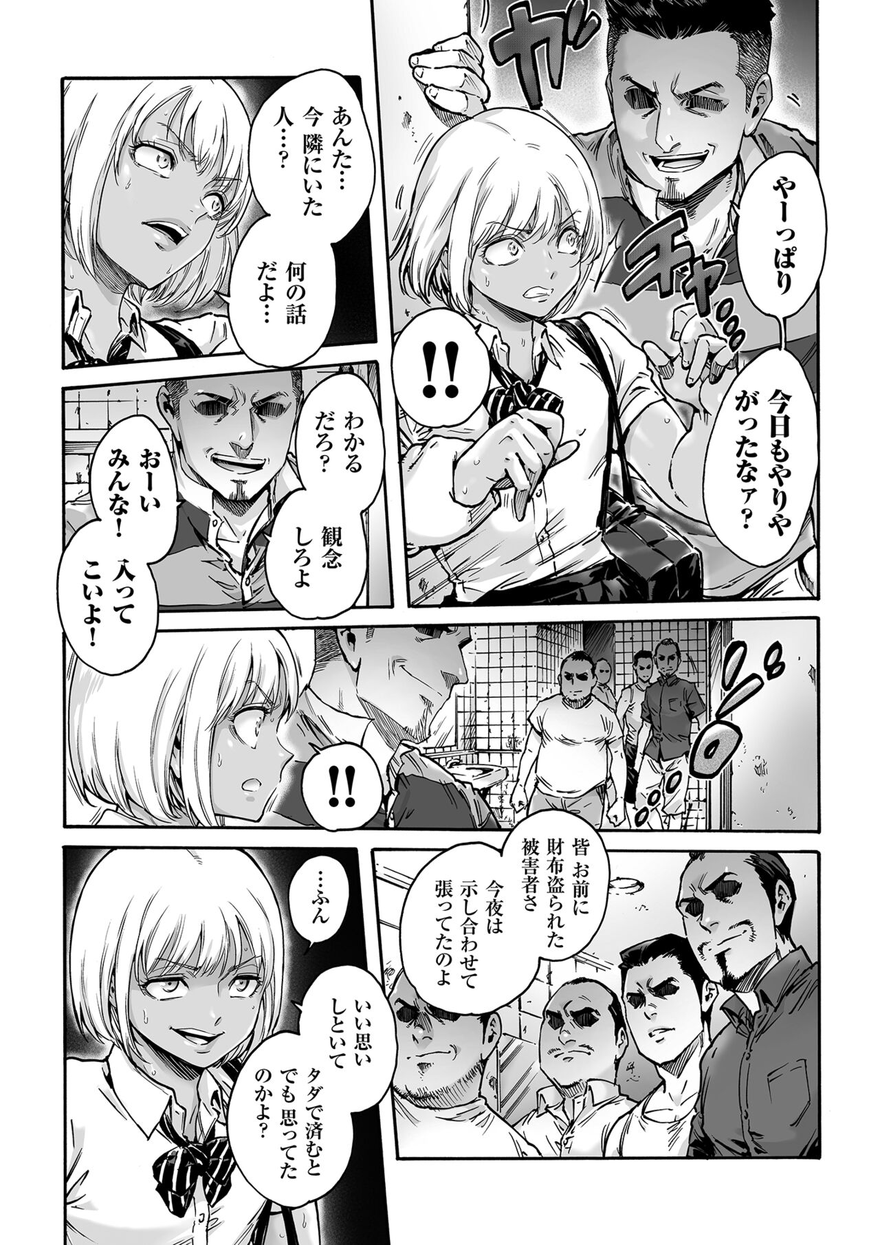 Onoko to. ACT 1 Kuro Gal Onoko Shuuseiban page 9 full