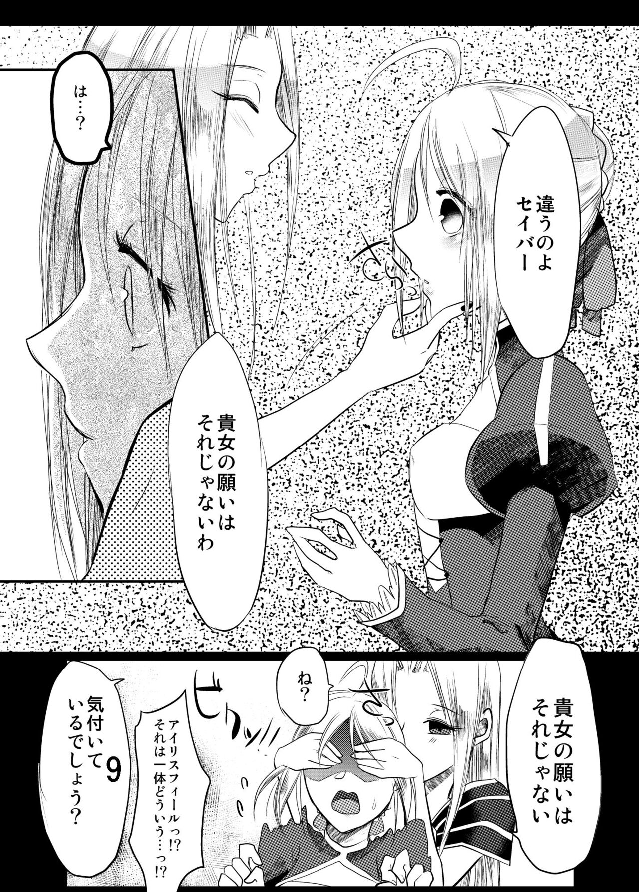 Daraku no Hana page 8 full