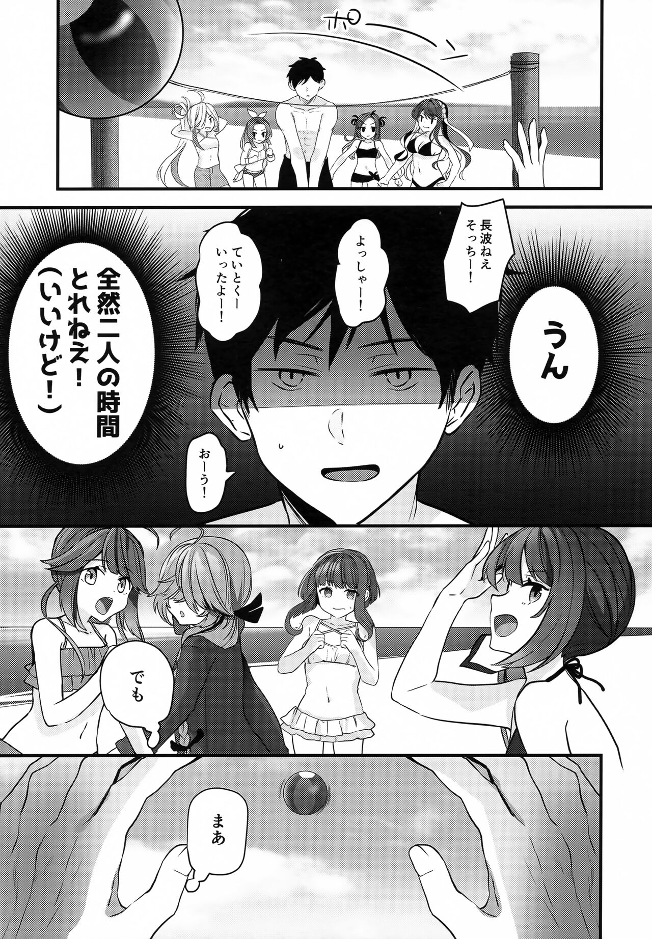 Musashi-san no Yoru Jijou Yoi no Umi to Himegoto-hen page 10 full